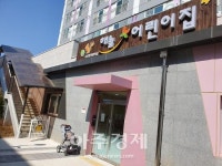 의왕시, 국공립 해늘어린이집 소유권 이전 마쳐