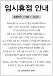 대전시, 세이백화점서 확진자 나와…8일까지 임시 휴장