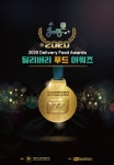 한국소비자평가 2020 KCA 딜리버리 푸드 어워즈 내달 발표