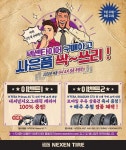 넥센타이어, 여름맞이 사은 이벤트…캐리어·주유권 등 제공