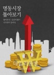 [명동시장 톺아보기] 정부 지원 기다리는 기업들 ‘생즉사 사즉생’ 각오는 있나