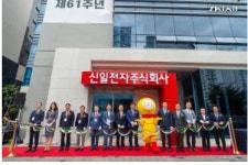 신일, 창립 61주년 맞아 ‘선유도 신사옥 시대’ 개막