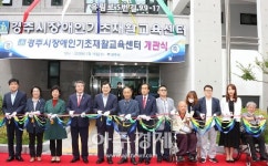 경주시, 장애인기초재활교육센터 준공 및 개관식 개최