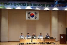 안성시, 한경대·한국복지대 대학 통합 추진을 위한 지역추진 설명회 개최