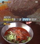생활의달인 비빔국수 양념 비법은? 달인 손맛 들어간 육수가 포인트