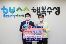 수성구, 조아전자(주) 열화상카메라와 성금 전달