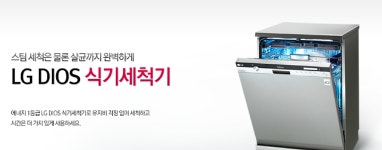 [슬기로운 가전생활] ⑥“삶의 질이 다르다” 주방 필수템 떠오른 ‘식기세척기’