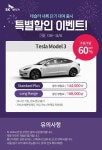 SK렌터카, 테슬라 모델3 21대 도입...서울도 단기 렌탈 가능