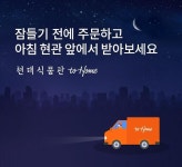 현대백화점, 22일 현대식품관 투홈 오픈…식품관 통째로 배송