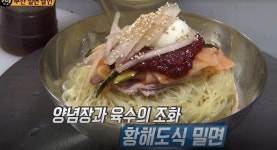 부산 밀면 달인 황해면옥 위치는?[생활의 달인 은둔식달]