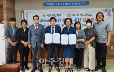 대구보건학교ㆍ대구보건고등학교간  통합교육 운영을 위한 업무협약 체결