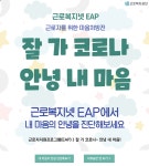 코로나19로 지친 마음 치유합니다