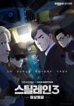 [기획] 영화 강철비2인기에 원작 웹툰 ‘스틸레인3:정상회담’도 재주목···핵심 키워드는 ‘밀덕’