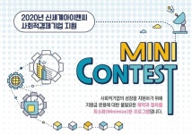신세계아이앤씨, 창업초기 사회적경제 IT스타트업 자금지원