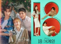 [기획] 청춘이 온다 월화드라마에 부는 청량한 바람...18어게인 vs 청춘기록