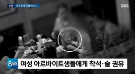 광주 광산경찰서장, 코로나 시국에 술자리서 20대 여성 성추행 논란