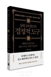 [신간 엿보기] 상위 1퍼센트의 성공비법 총망라한 자기계발서