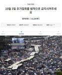 야당도 하지 말라는데...보수·극우단체, 빨간날만 보이면 집회 신고를?