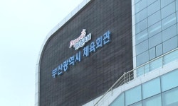 부산시체육회, 공공스포츠클럽 신규 선정 ‘쾌거’