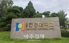 국립한경대학교, 재학생 및 지역 학생 대상 ‘면접역량강화 온라인 캠프’ 실시