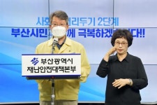 추석 당일 부산서 코로나19 신규 확진자 18명 발생...당국 비상