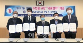 대구 달서구, 계명대학교 동산병원과 의료협약 체결