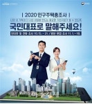 평택시, ‘2020 인구주택 총 조사’ 실시