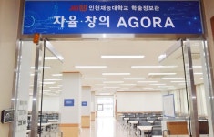 인천재능대 도서관, 대화식 학습공간 ‘자율·창의 AGORA’ 열람실 구축