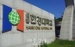 국립한경대학교, 온라인 기업분석 경진대회 성료