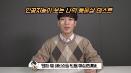 79만 명 참여한 관상 테스트, 제작 참여한 조코딩 누구?