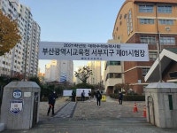 [아주 동영상, 2021 대입 수능]부산, 12월 첫 수능, 코로나19로 응원 없이 차분히 치러져