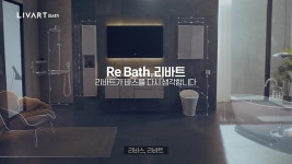 현대리바트, 욕실사업 론칭...가구에서 토탈인테리어 기업으로