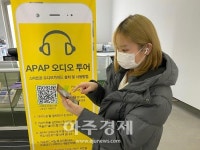 안양문화예술재단, 온라인 해설 서비스 APAP 오디오 투어 시작