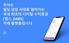 주식처럼 거래하는 강남빌딩, 장 열린 첫날 4만건 거래 체결
