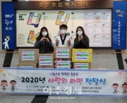 [포토뉴스] 세종시 국가대표 태권도체육관 100원-500원 모아 라면트리 프로젝트