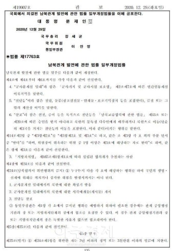 대북전단 금지법 29일 공포, 논란 확대…