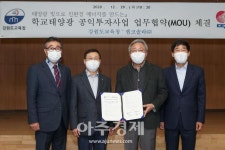 강원도교육청, 학교 태양광발전 공익투자사업 업무협약 체결