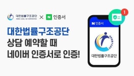 대한법률구조공단서 네이버 인증서로 ‘본인인증’ 한다