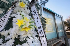 [포토] 서울남부지방검찰청 앞에 놓인 근조화환