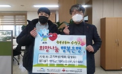 20년 만에 불어온 한파의 날씨에 대구 수성구 사랑의 기부