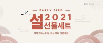 11번가, 설 선물세트 기획전 시작…올해 키워드는 ‘프리미엄’·‘비대면’