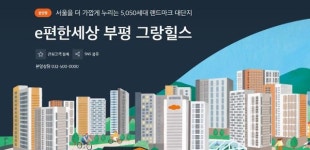 e편한세상 부평 그랑힐스 청약 당첨자 오늘 발표…내일부터 서류 접수
