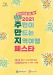 온라인 여행? 관광두레와 떠나면 재미 UP!