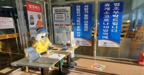 부여백제 휴게소 연휴 기간 코로나 대응 비상 방역