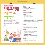 안양시립관양도서관, 가족오락관 대출 서비스 새롭게 선보여