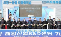 포항시 ‘첨단해양산업 R&D센터’, 포항항 구항 송도해변에 착공