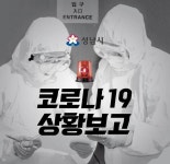 성남시 야탑무도장 방문자 코로나19 검사 받아야