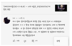 2개월전 성공하면 사과해달라 댓글 남겼던 (여자)아이들 수진 학폭 피해자