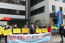 거리로 나간 여행업 생존 비대위 불합리한 관행·제도개선해 달라 절규