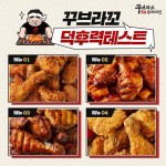 치킨 마니아 주인공은 누구? 꾸브라꼬 SNS 테스트 화제